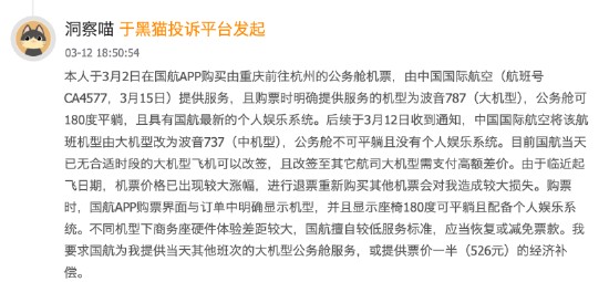  临近出行突遇变故，机型调整引发服务落差；旅客质疑航空处置方式。 新闻 临近出行突遇变故，机型调整引发服务落差；旅客质疑航空处置方式。 新闻 临近出行突遇变故，机型调整引发服务落差；旅客质疑航空处置方式。 新闻