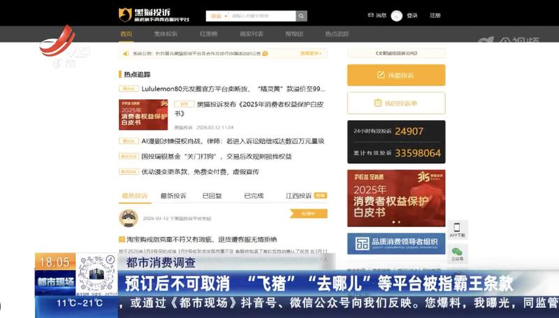  黑猫投诉携手多地电视台315节目，合力守护消费权益；真实案例曝光，隐蔽陷阱无所遁形。 新闻