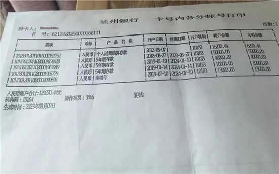  储户资金离奇消失，银行员工操作引争议；兰州银行否认指控，事件真相待解。 新闻 储户资金离奇消失，银行员工操作引争议；兰州银行否认指控，事件真相待解。 新闻 储户资金离奇消失，银行员工操作引争议；兰州银行否认指控，事件真相待解。 新闻