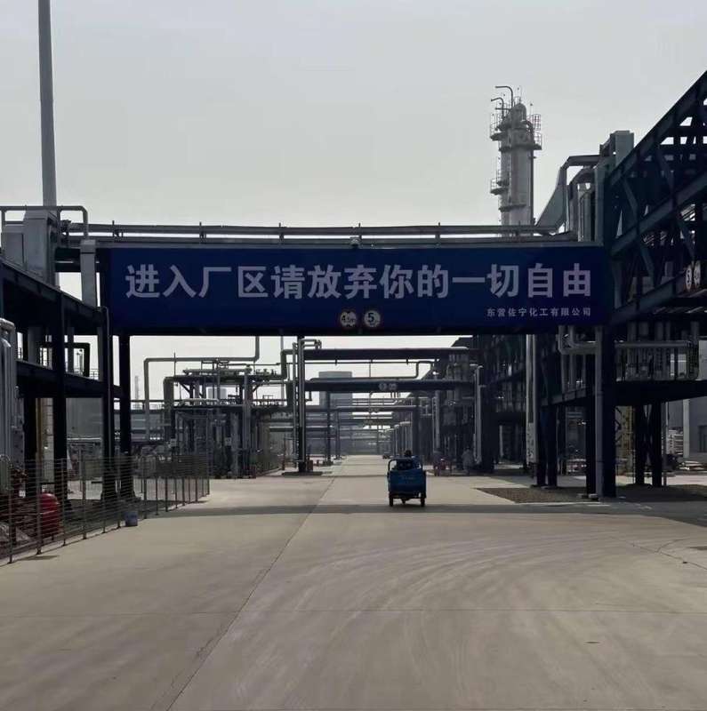  化工厂标语引发争议：放弃自由的警示，安全与人性的拉锯战。 企业服务