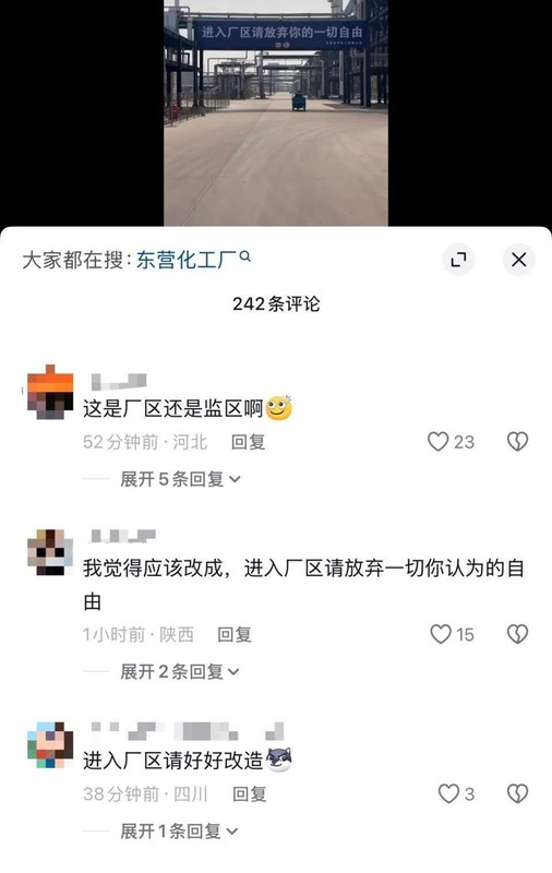  化工厂标语引发争议：放弃自由的警示，安全与人性的拉锯战。 企业服务