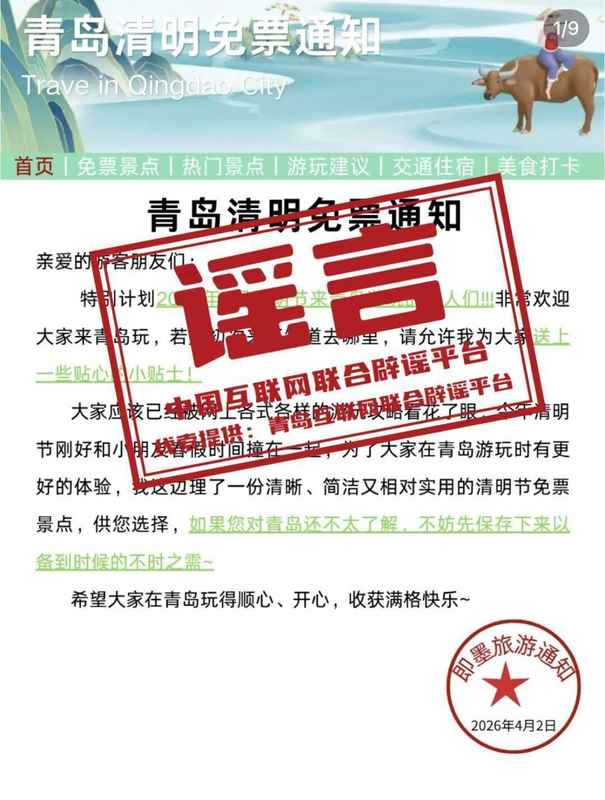 别再盲目相信“免票攻略”：网络传言背后的真相远比你想象的复杂