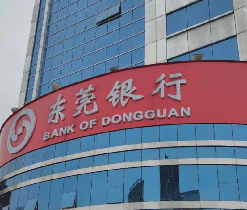  【深度拆解】从省内整合到跨省收购：东莞银行村行改革的底层逻辑与战略路径 新闻