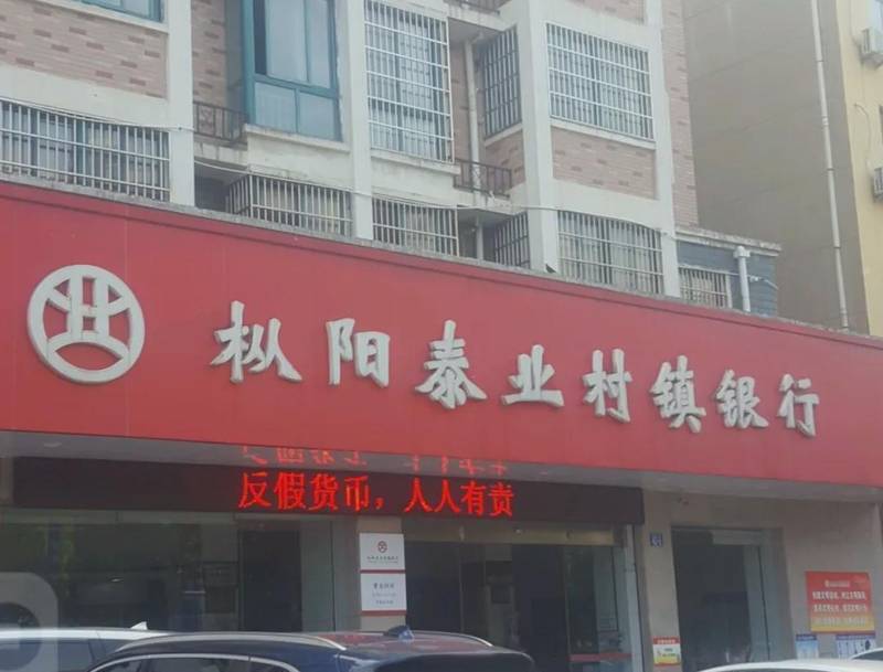 【深度拆解】从省内整合到跨省收购：东莞银行村行改革的底层逻辑与战略路径