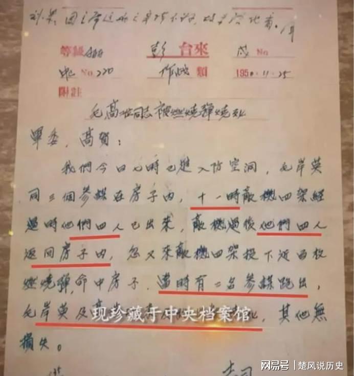 【技术解密】尘封七十年：彭德怀绝密电报如何重塑毛岸英牺牲叙事