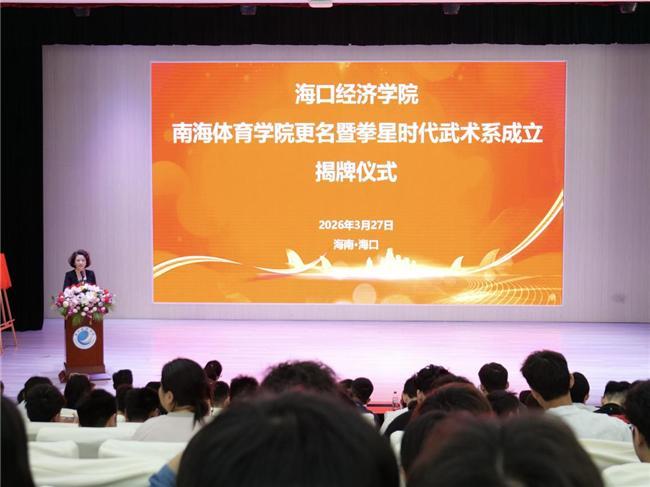 校企融合新范式:搏击冠军杨建平执掌海南首个高校武术系的深层逻辑与行业启示 教育招生