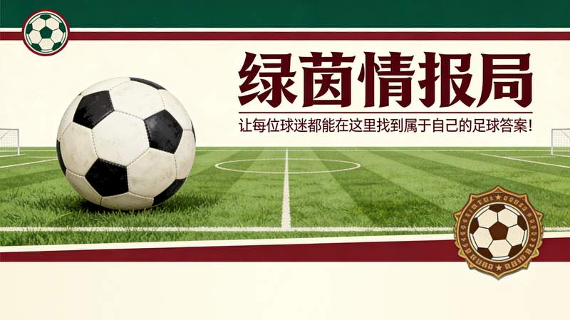 从禁区失误到网络暴力：凯文·丹索事件背后的足球生态反思 体育新闻