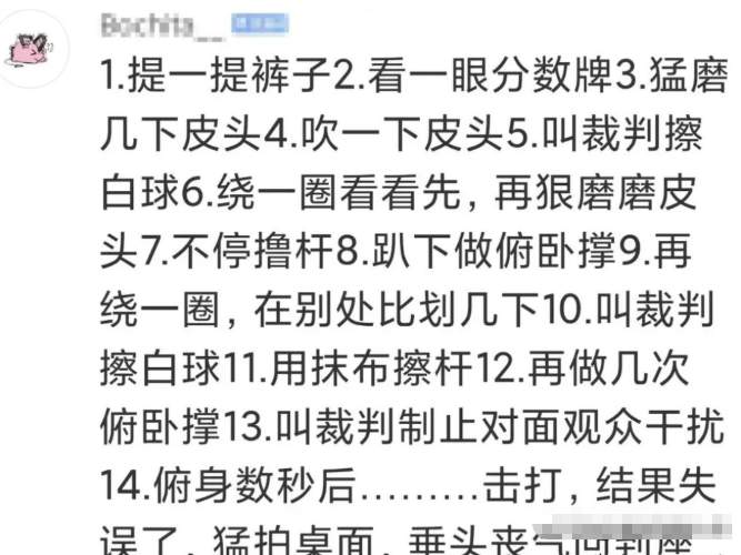  斯诺克规则博弈：排名积分制度下的职业边界与投诉机制的深层逻辑 体育新闻