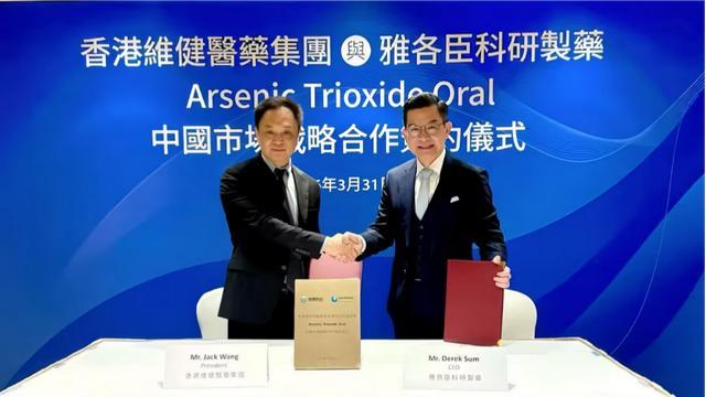 从实验室到病床：香港首个自主研发处方药ARSENOL的二十年研发之路 新闻