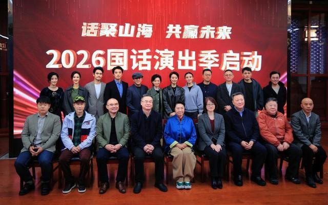  国话2026演出季：从97.8%上座率到四城联动，探索文商旅融合新范式 文化旅游